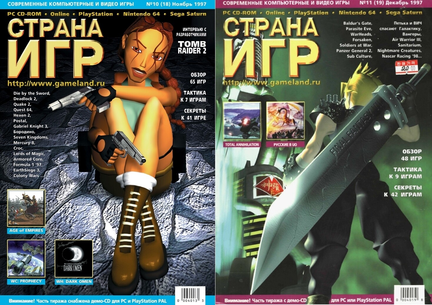 История игровой журналистики в России. Часть 7. Журнал «Страна Игр» - 6